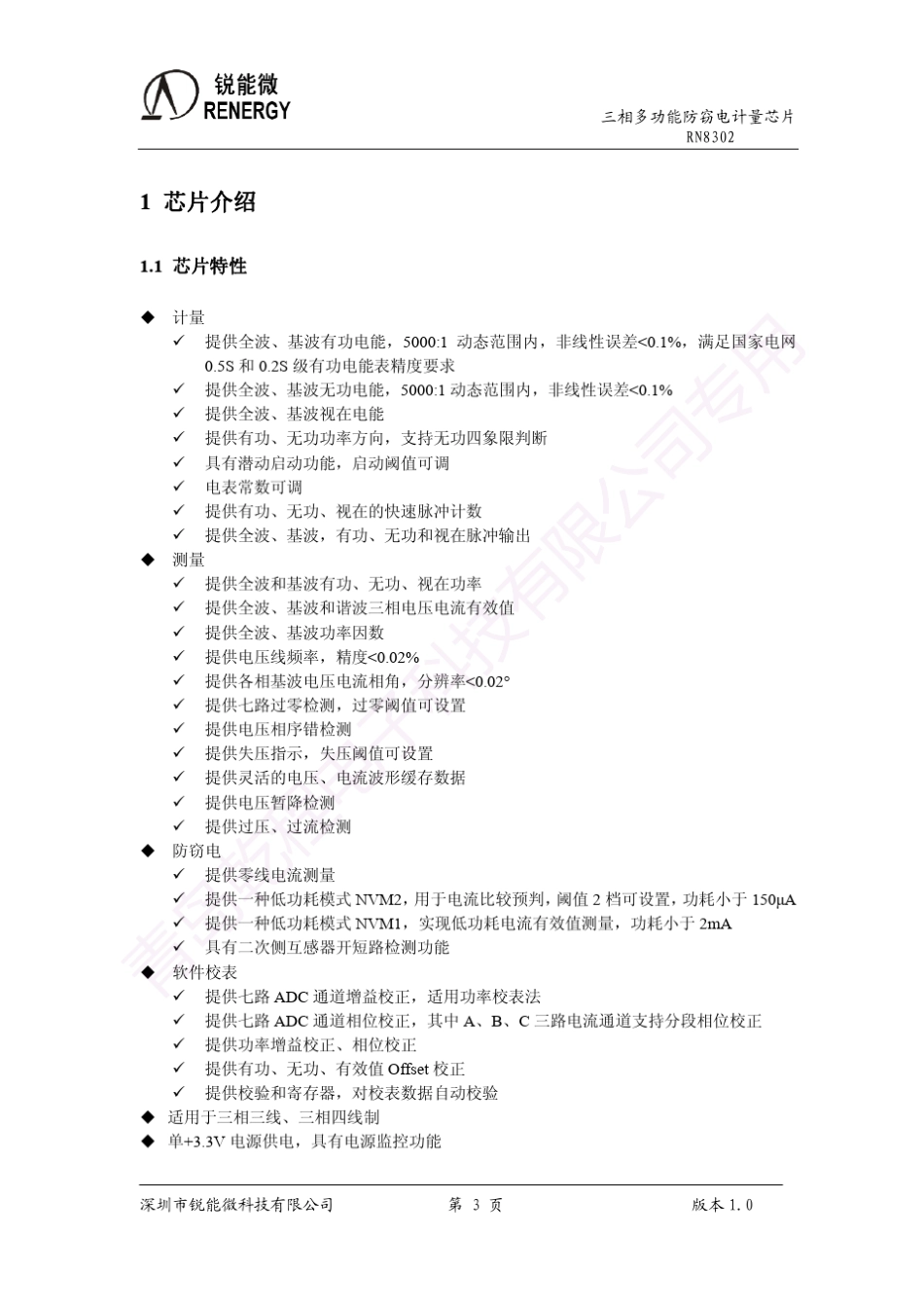 RN8302用户手册_v1.0_第3页