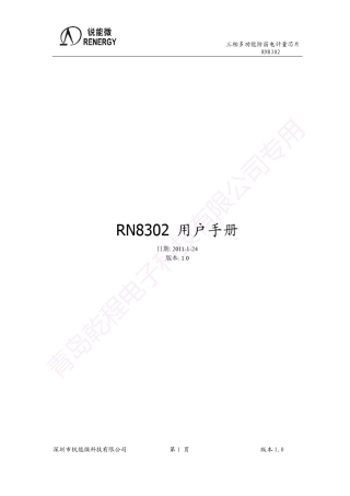 RN8302用户手册_v1.0