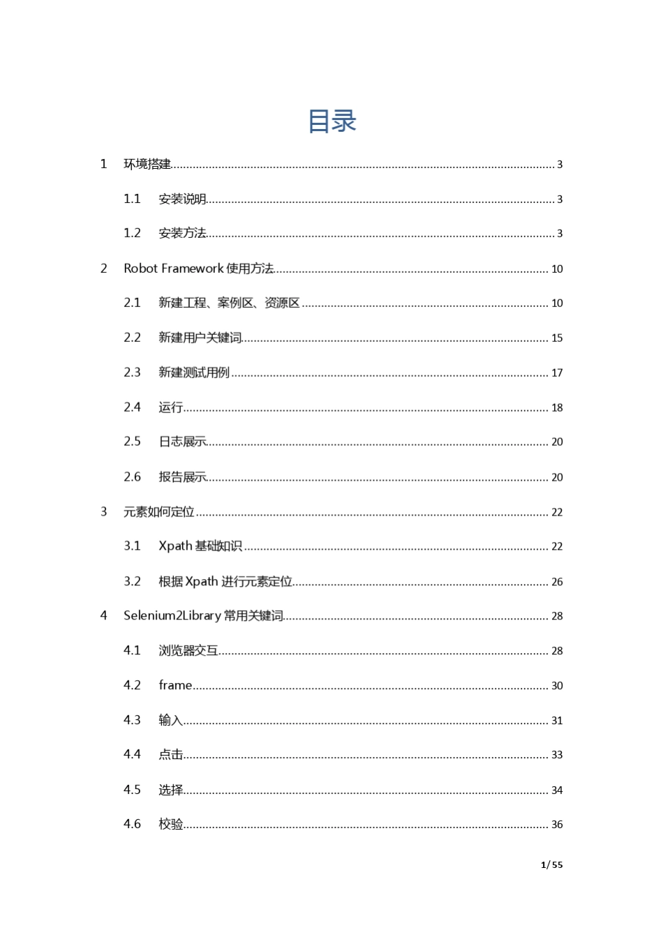 RobotFramework+Selenium2操作手册_第2页