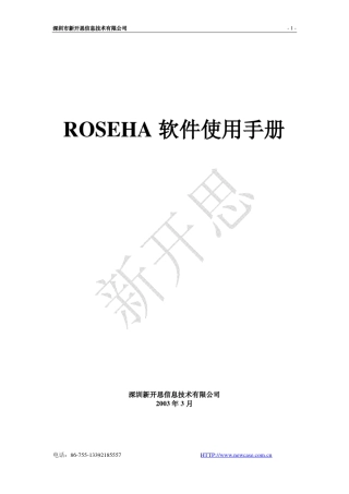 roseHA软件使用手册