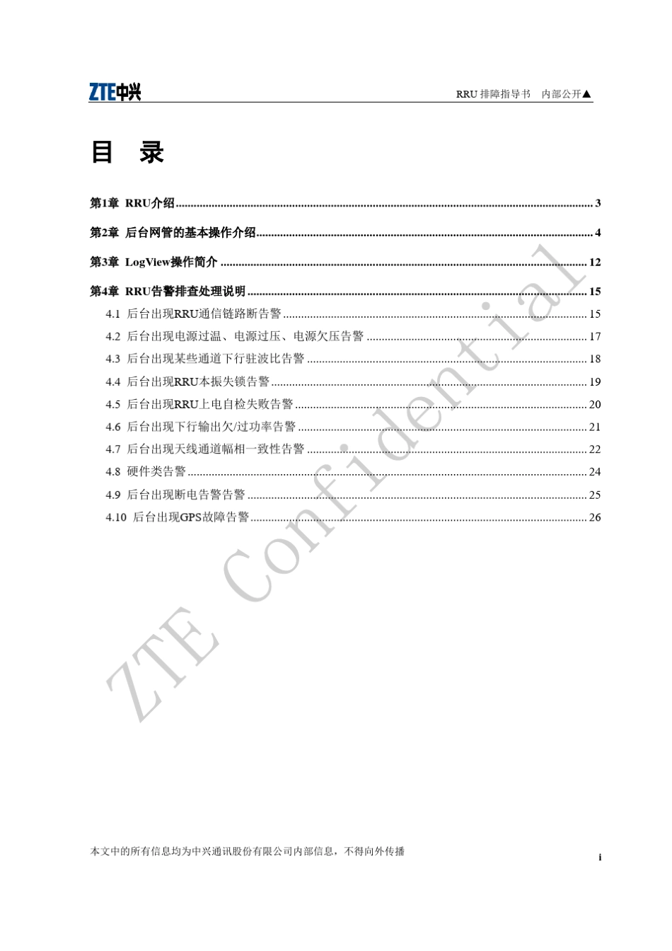 RRU排障指导书_第2页