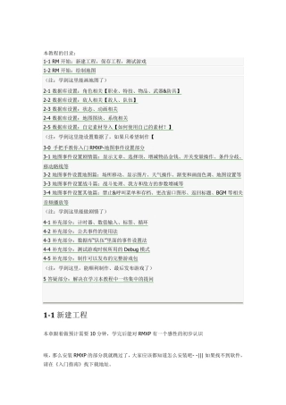 RPG游戏图文教程