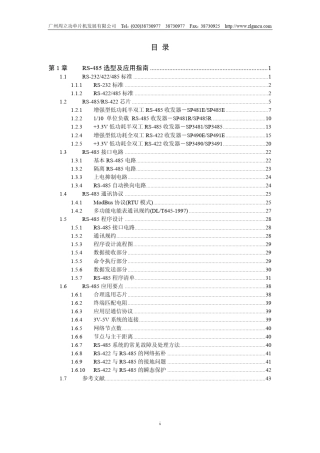 RS485协议标准