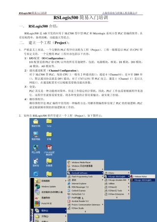 RSLogix500简易入门