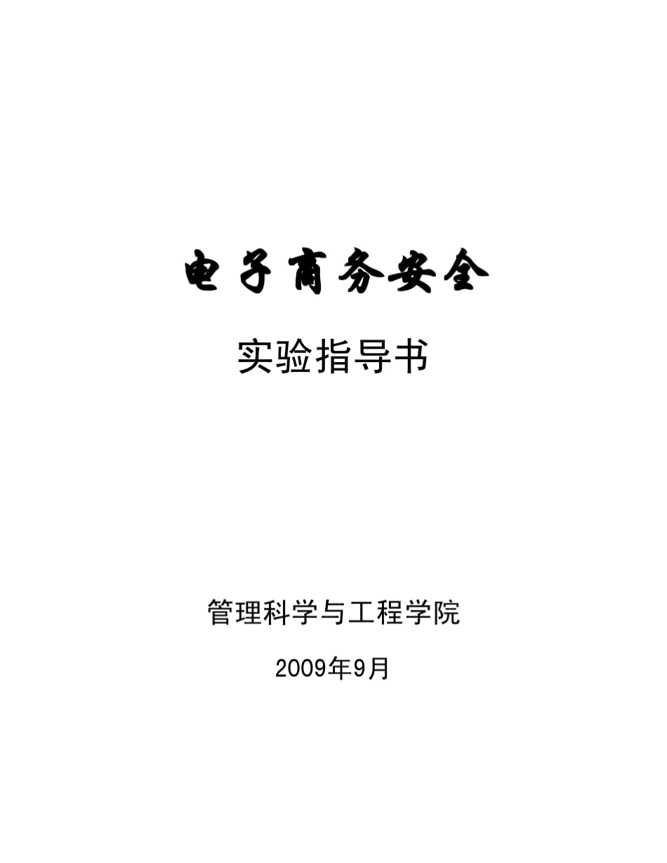 RSA非对称加密算法实验报告_第1页