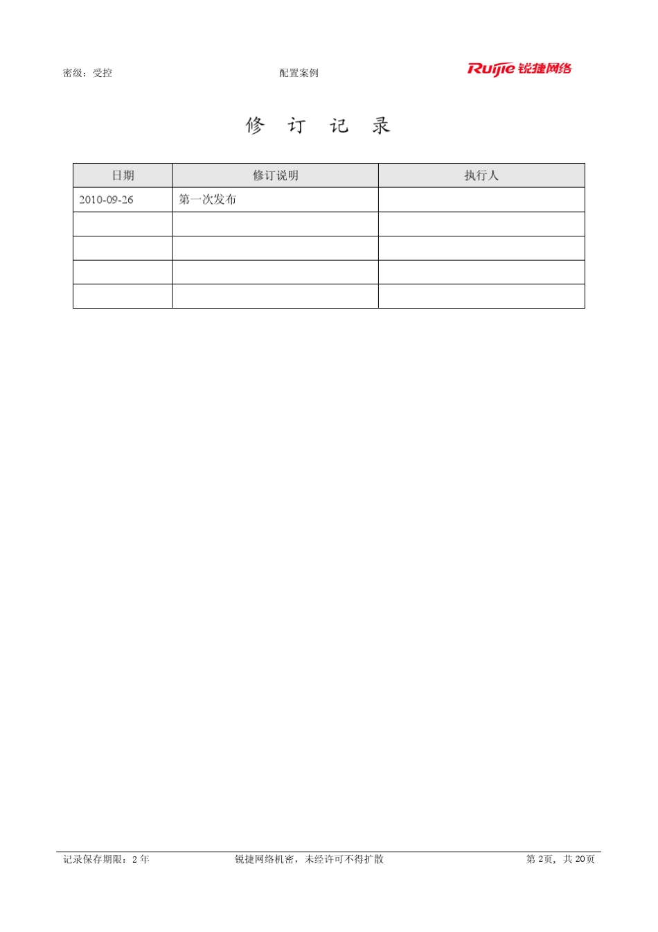 RSR全系列路由器IPSECVPN多感兴趣流配置案例_第2页