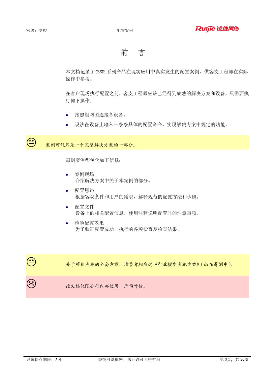 RSR全系列路由器IPSECVPN多感兴趣流配置案例_第3页
