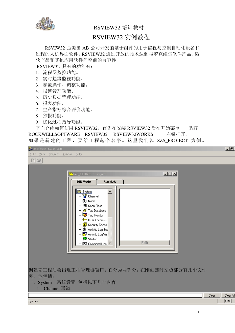 RSVIEW32培训教材_第1页