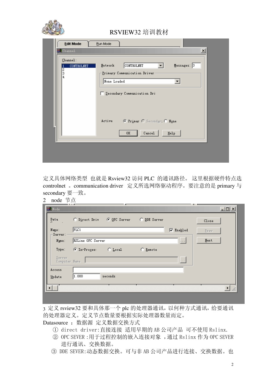 RSVIEW32培训教材_第2页