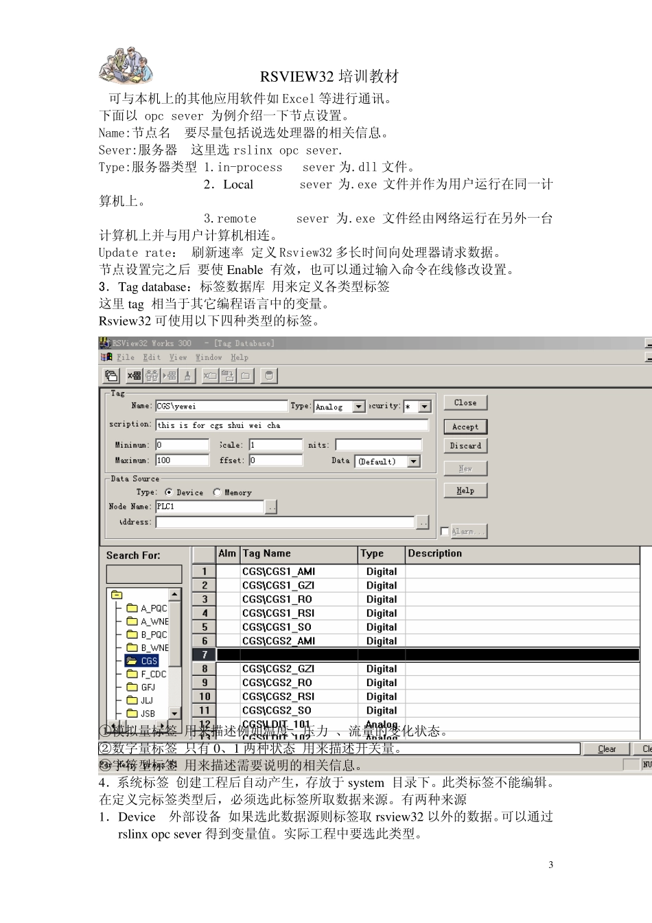 RSVIEW32培训教材_第3页