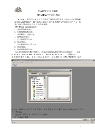 RSVIEW32培训教材