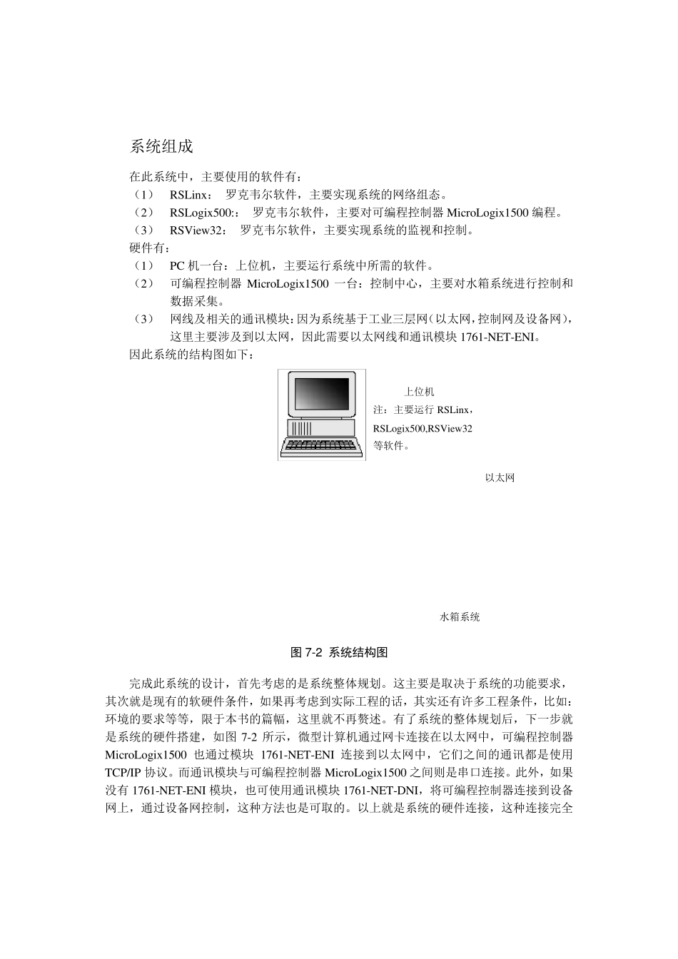 RSView32的使用_第3页