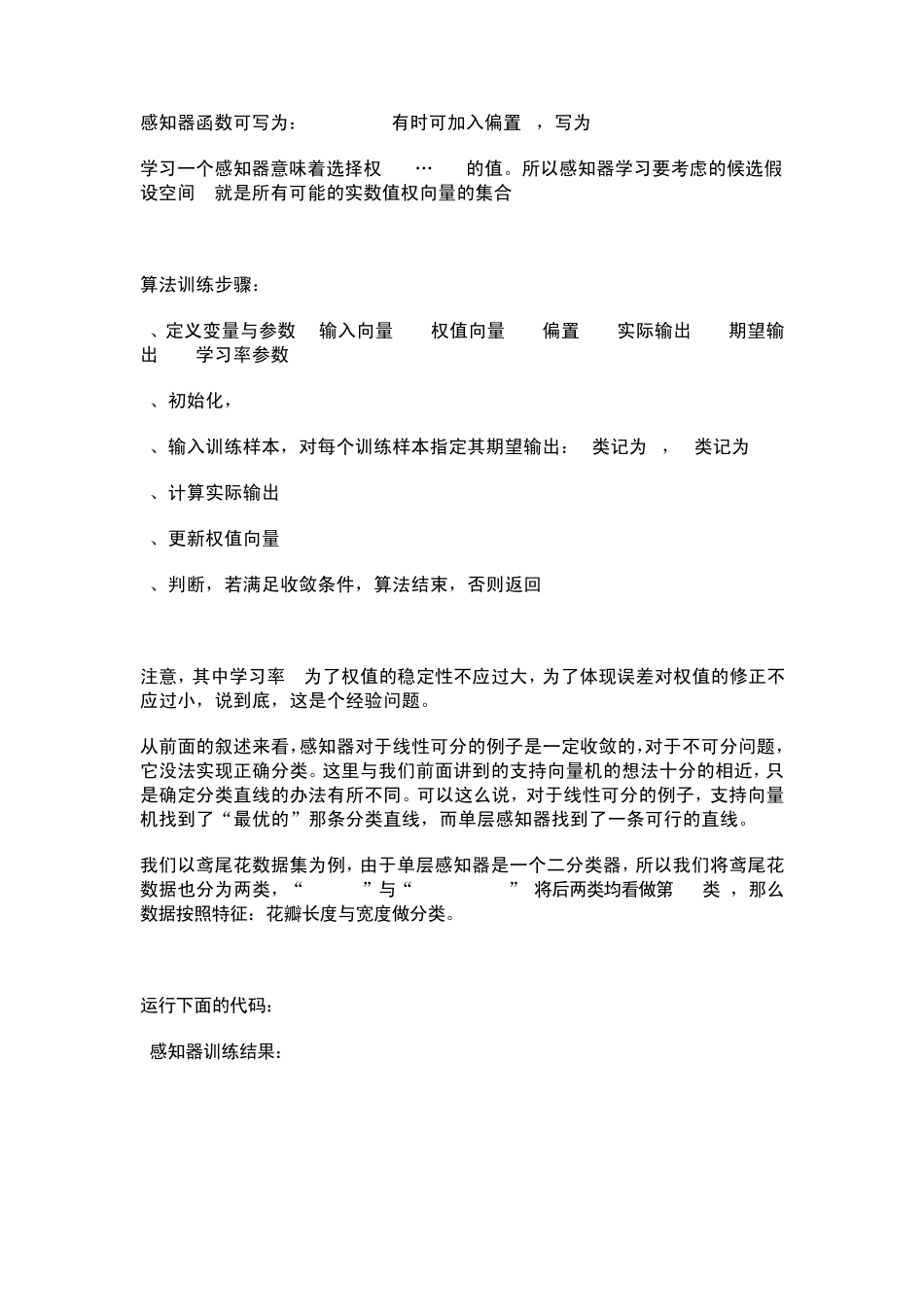 R语言与机器学习神经网络_第3页