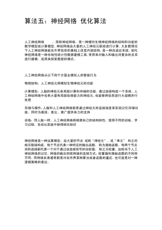 R语言与机器学习神经网络