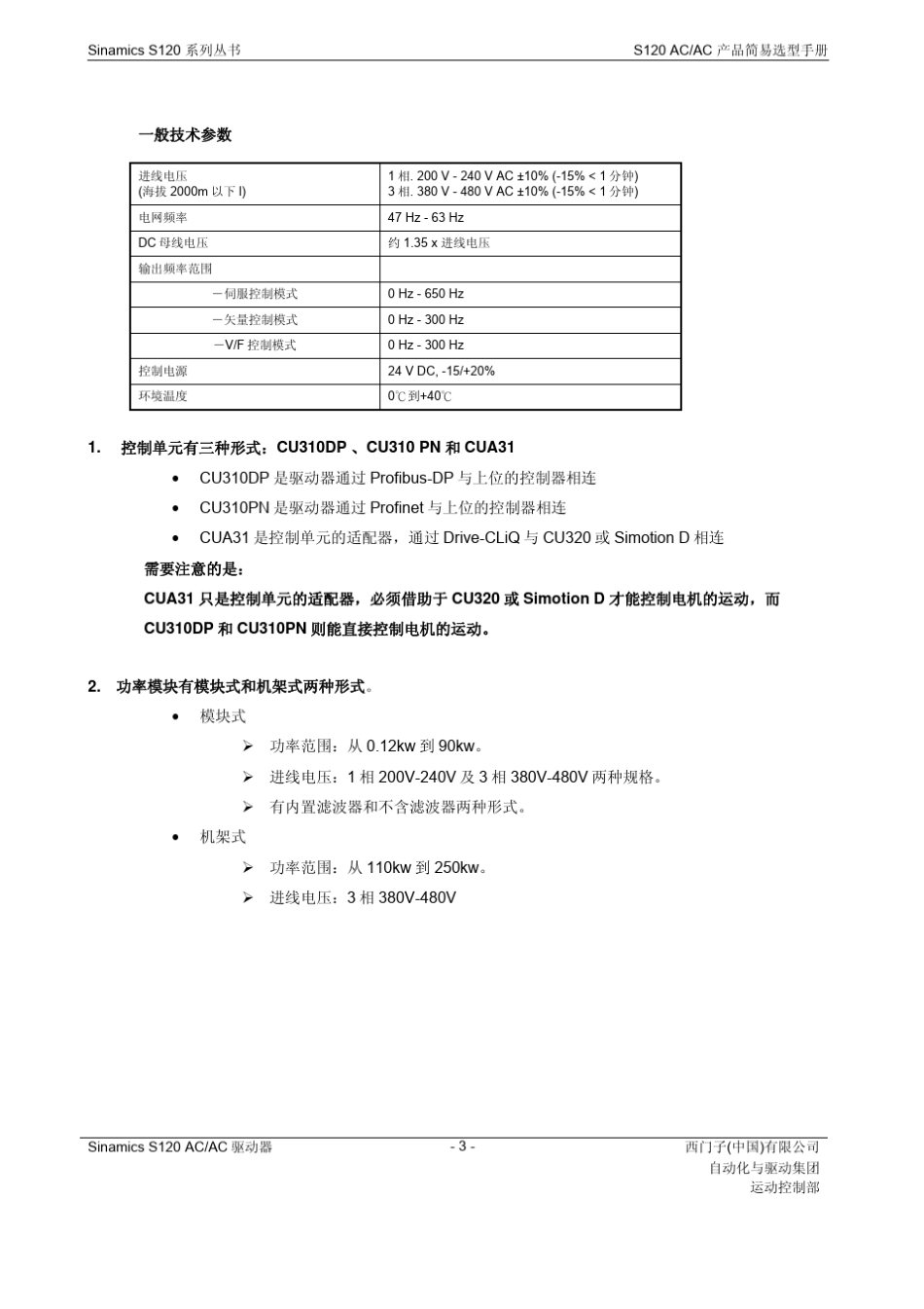 S120ACAC产品简易选型手册_第2页