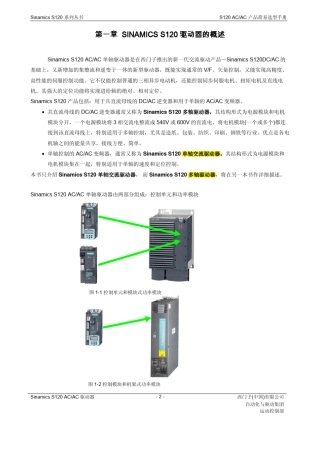 S120ACAC产品简易选型手册