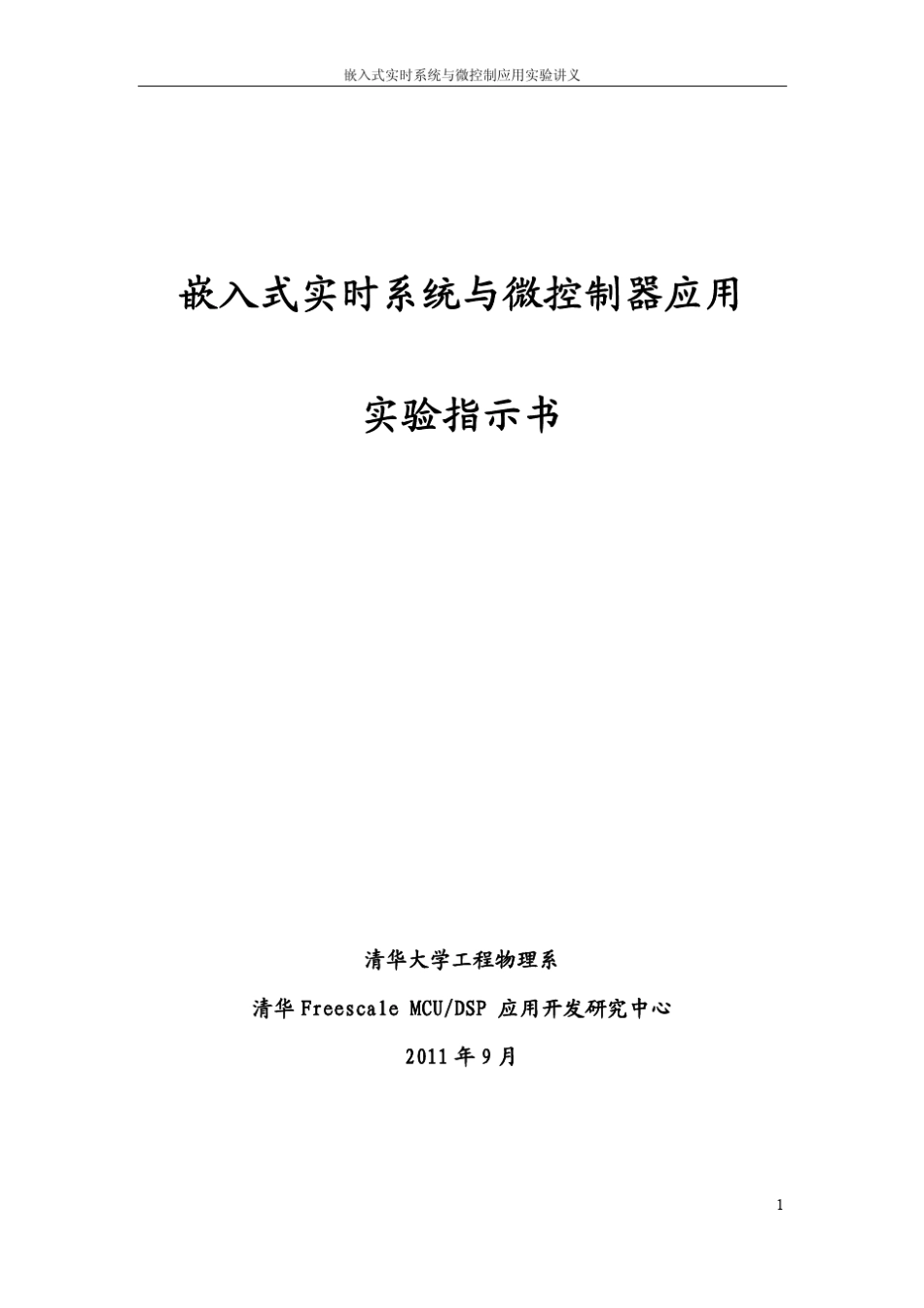 S12XDP512实验指示书2012_第1页