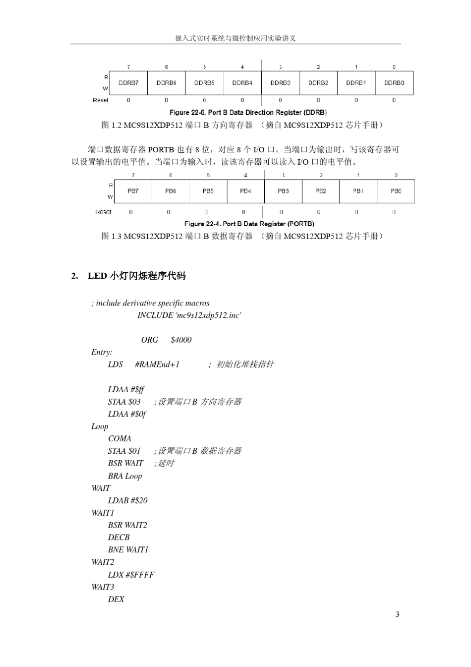 S12XDP512实验指示书2012_第3页