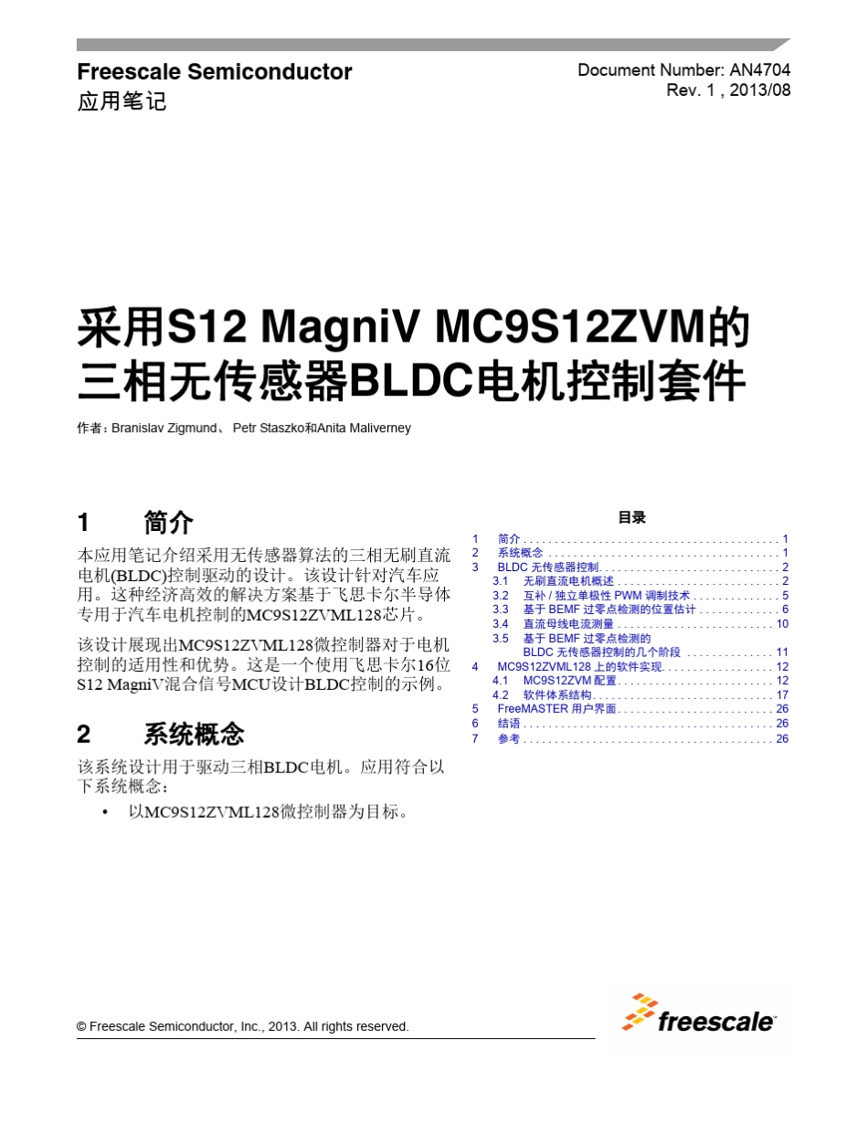 S12ZVMBLDC控制方案_第1页