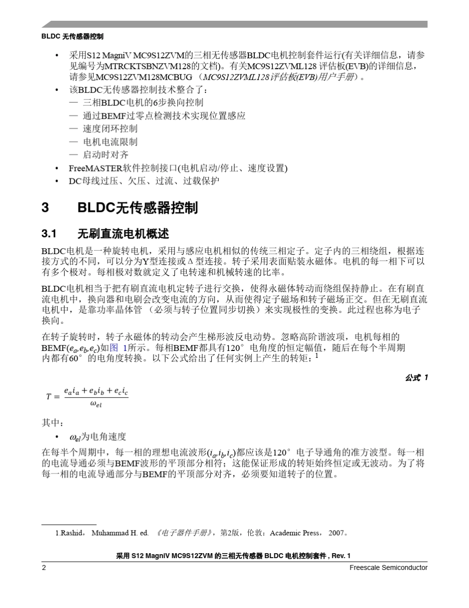 S12ZVMBLDC控制方案_第2页