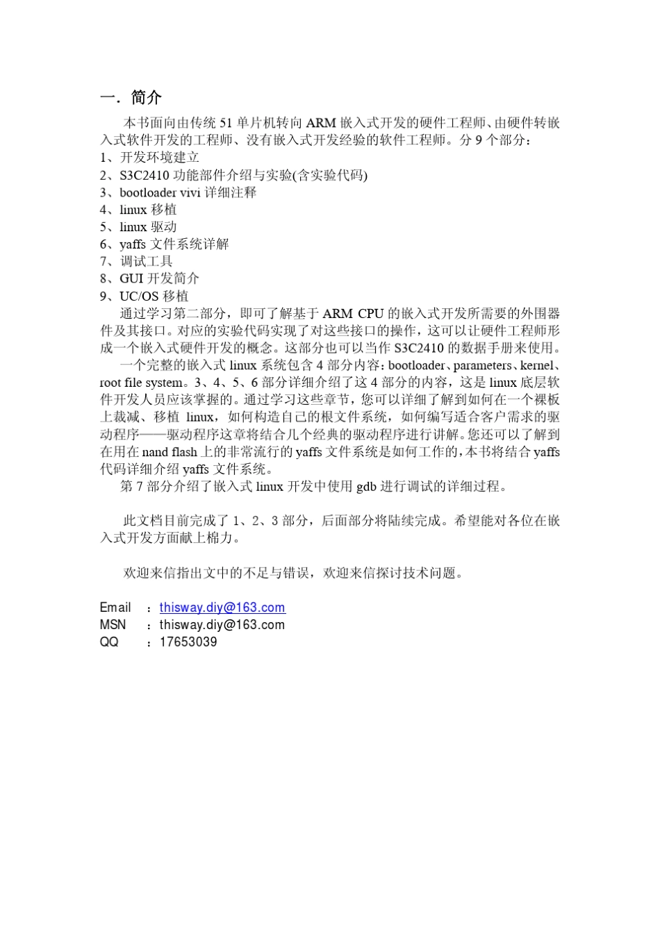 S3C2410完全开发流程_第2页