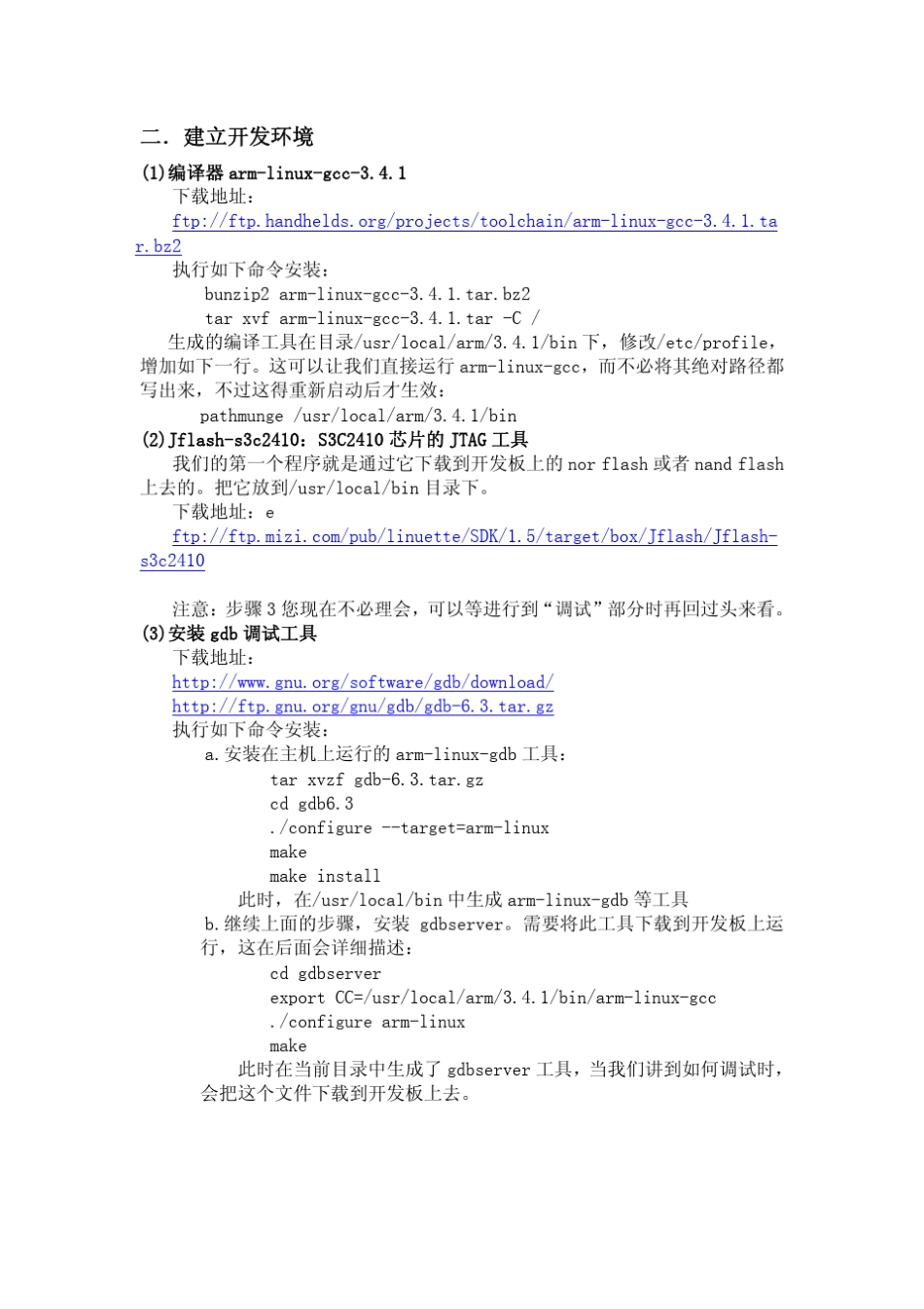 S3C2410完全开发流程_第3页