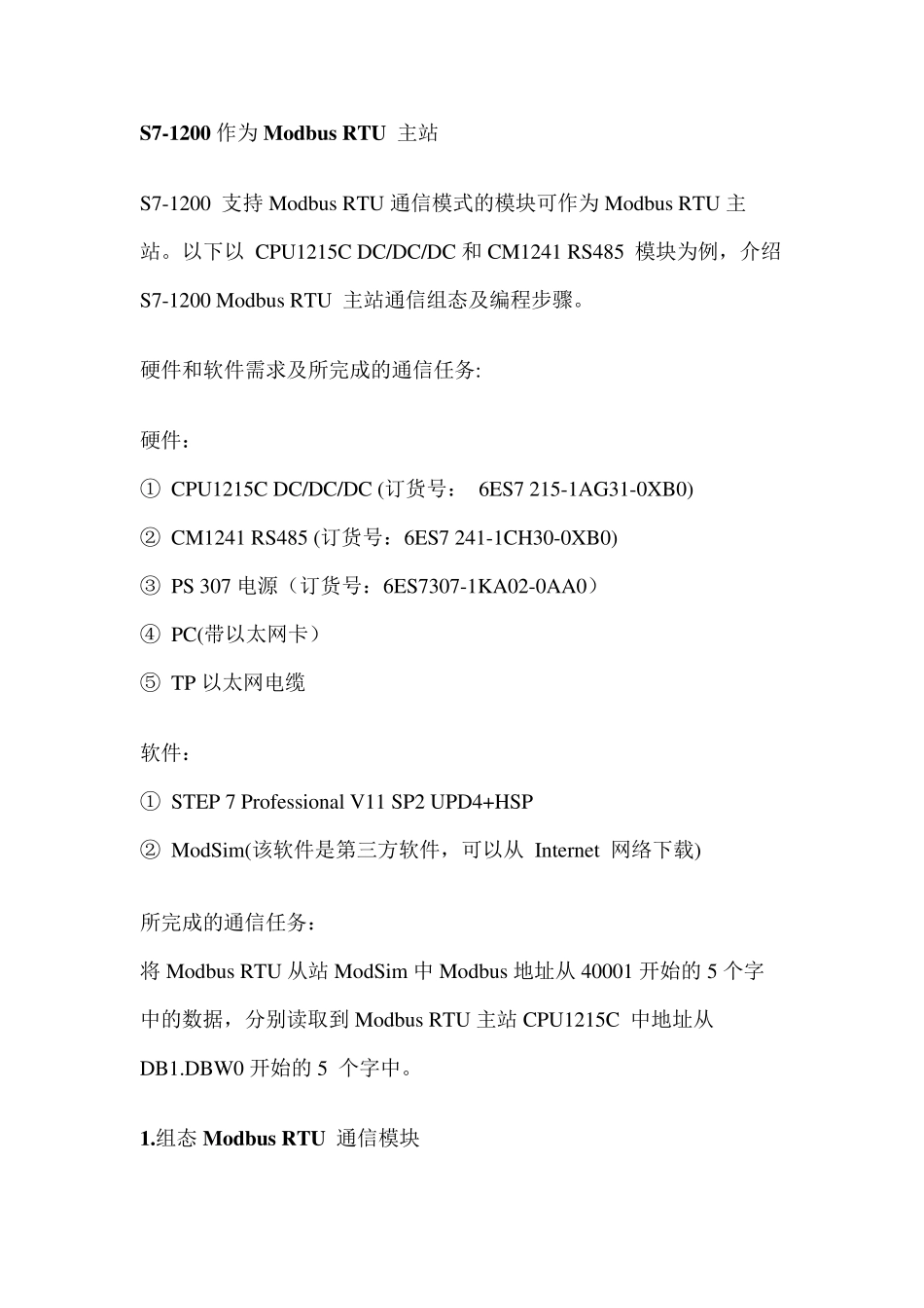 s71200modbus通讯指令解析_第1页