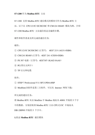 s71200modbus通讯指令解析