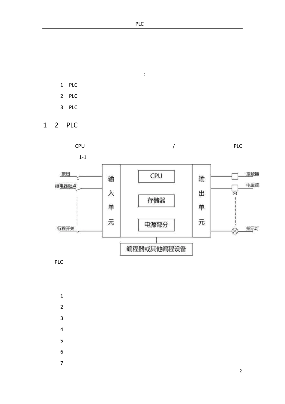 S7200PLC四级传送带控制_第3页