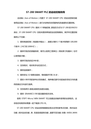 S7200SMARTPLC的运动控制向导