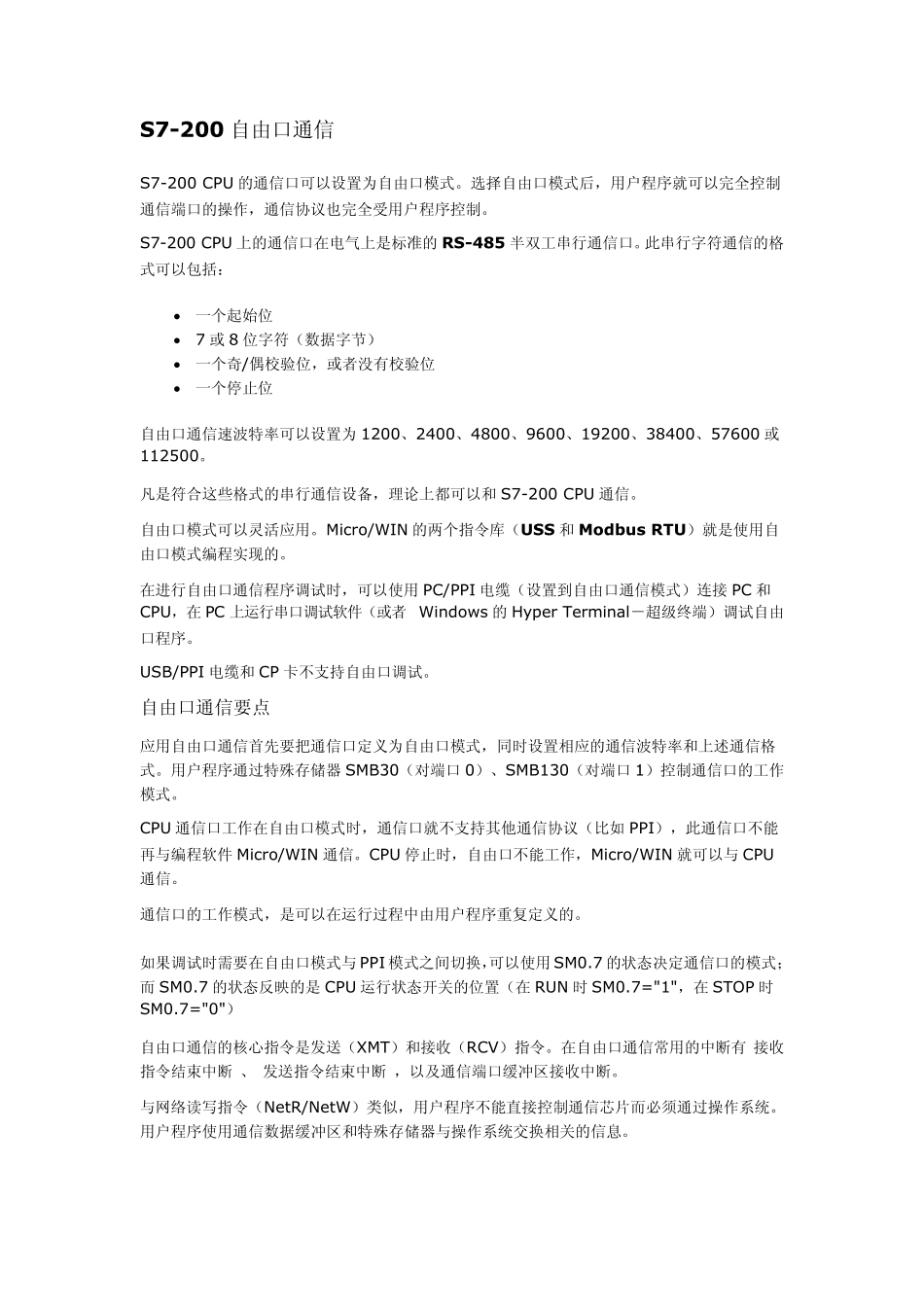 S7200自由口通信_第1页