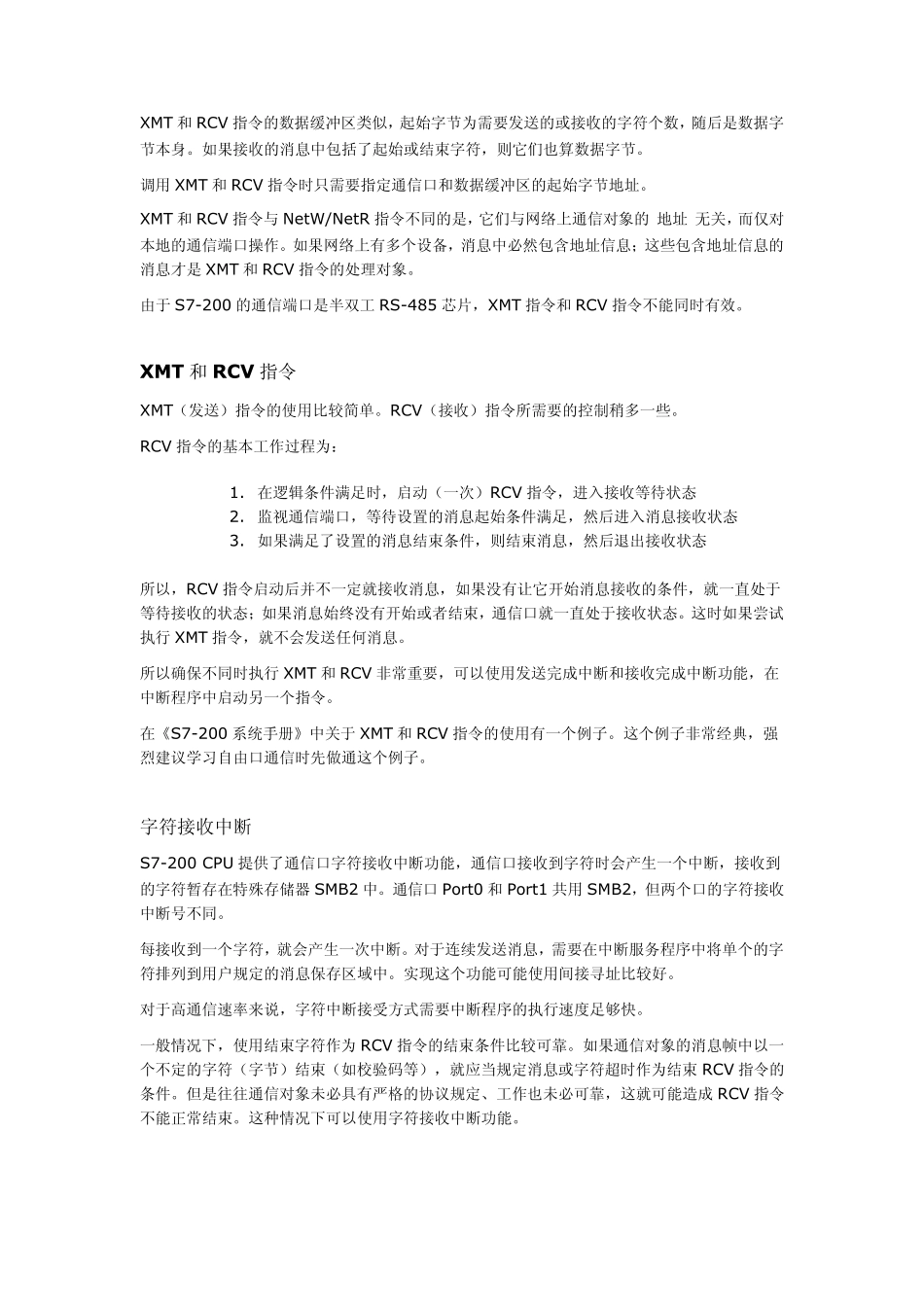 S7200自由口通信_第2页