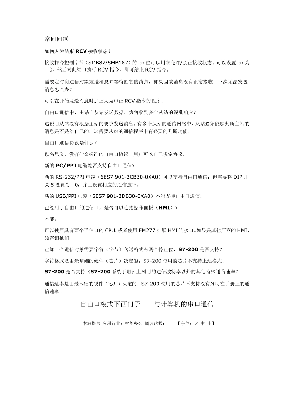 S7200自由口通信_第3页