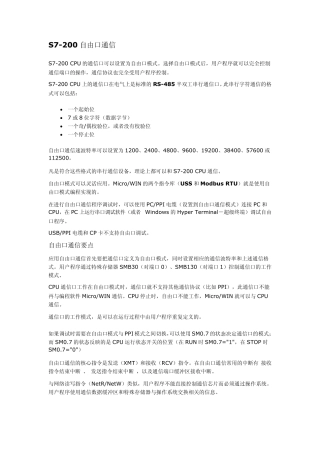 S7200自由口通信