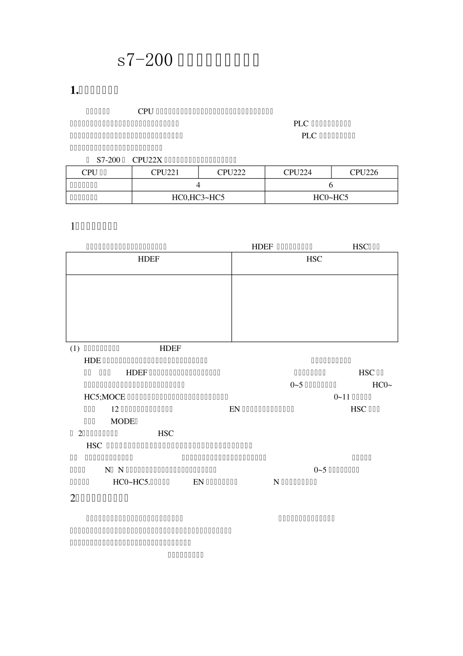 s7200高速计数器详细解说_第1页