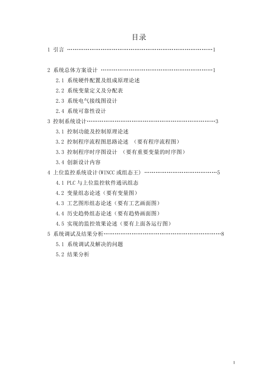 S7300PLC在药片自动装瓶机控制系统中的应用设计_第2页