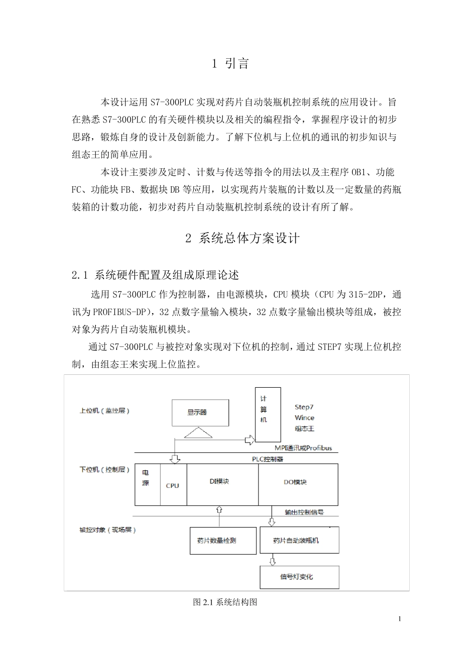 S7300PLC在药片自动装瓶机控制系统中的应用设计_第3页