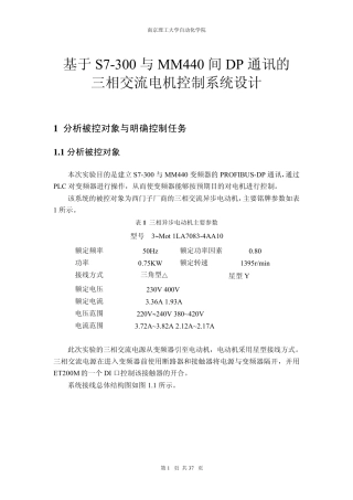 S7300与MM440间DP通讯