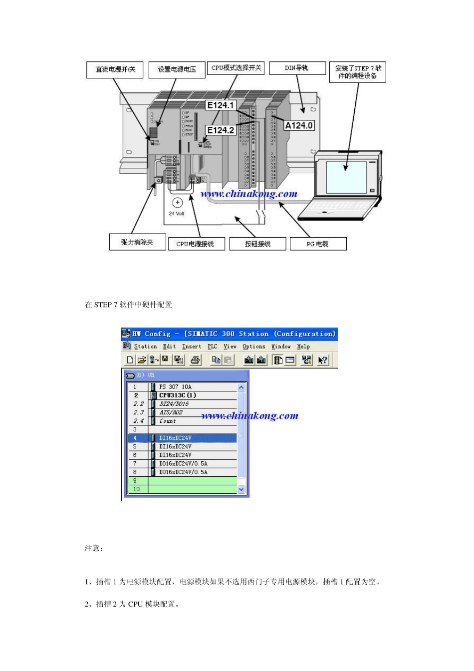 s7300硬件配置_第2页