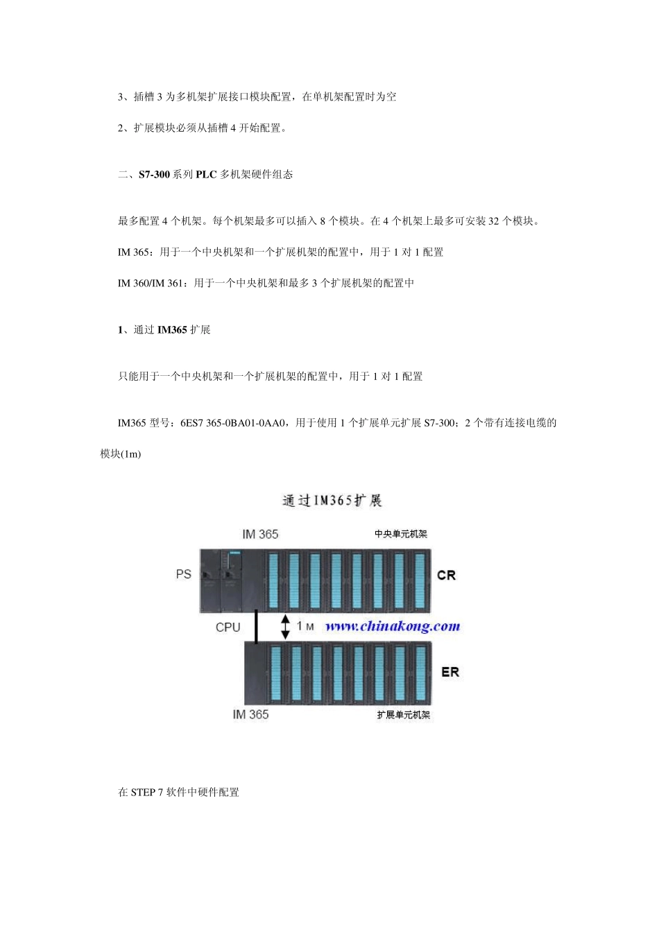 s7300硬件配置_第3页