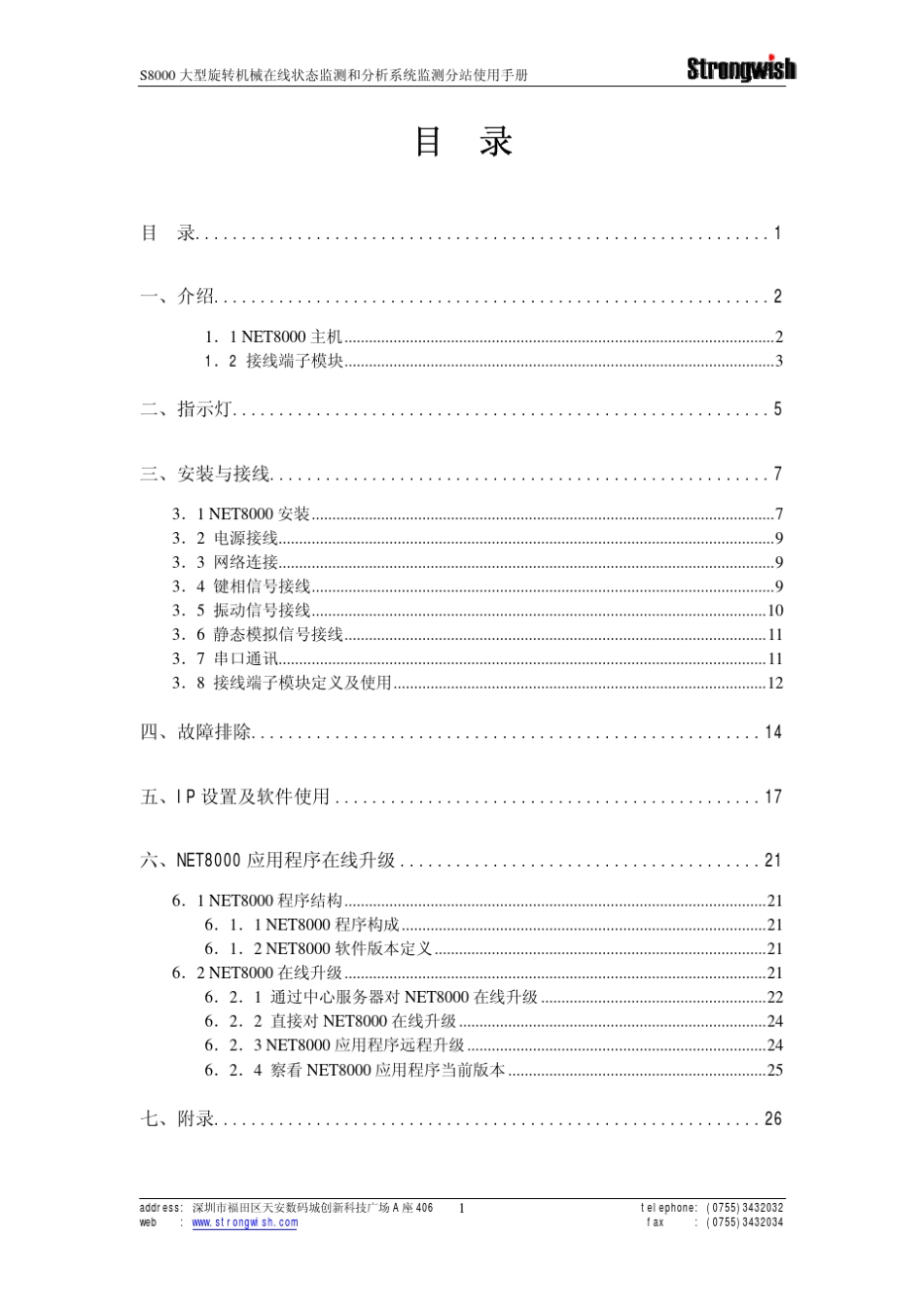 s8000大型旋转机械在线状态监测和分析系统监测分站使用手册_第2页