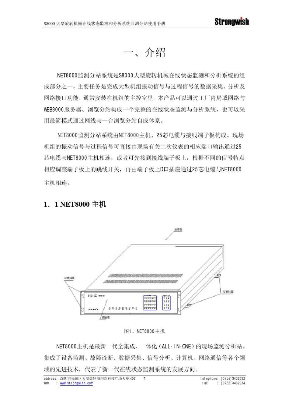 s8000大型旋转机械在线状态监测和分析系统监测分站使用手册_第3页