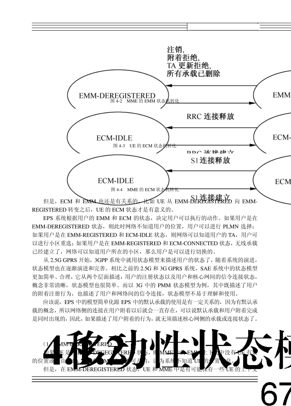 SAE基本概念和特性_第2页