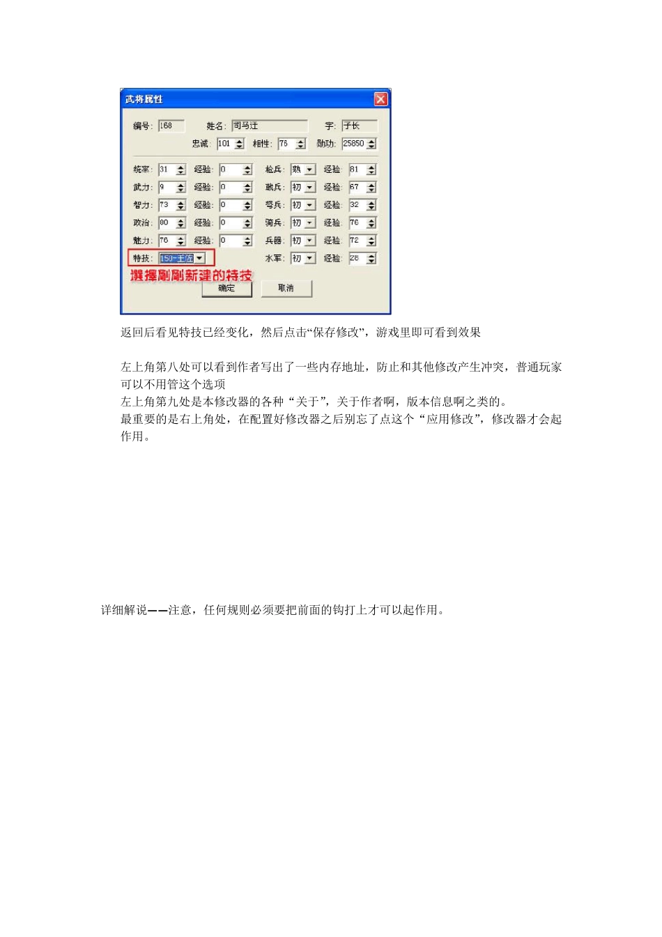 SAN11PKSIRE修改器1.25版帮助文档_第3页