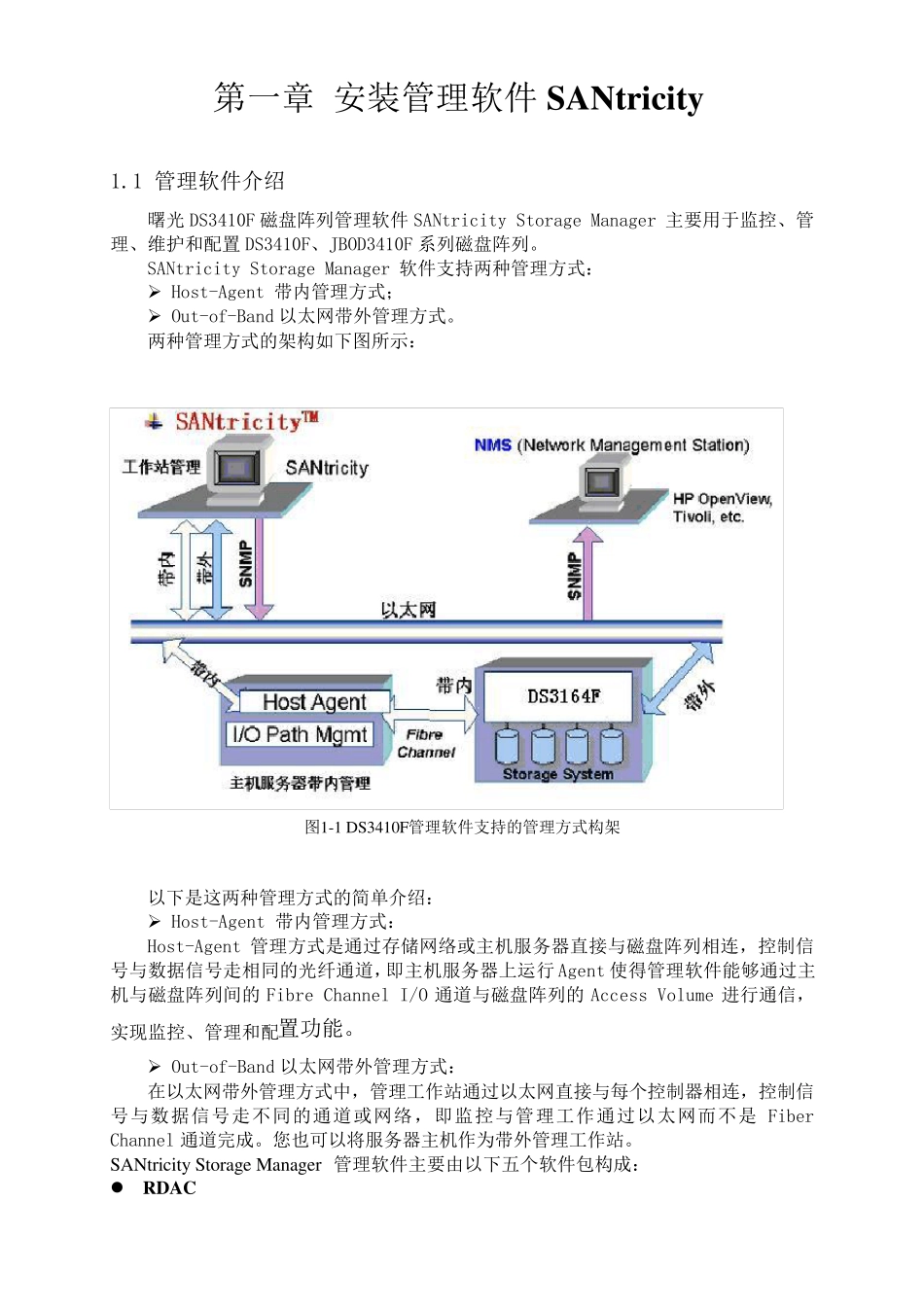 SANTricity操作手册_第1页