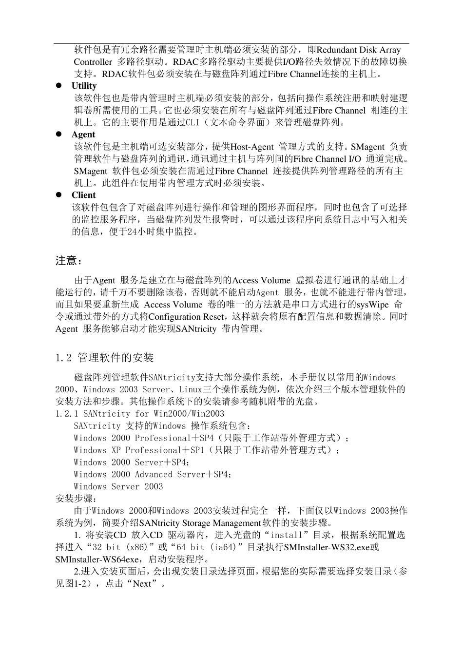 SANTricity操作手册_第2页