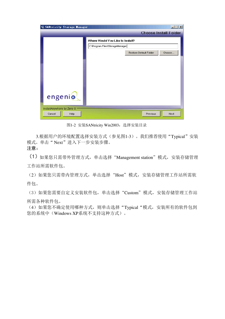 SANTricity操作手册_第3页