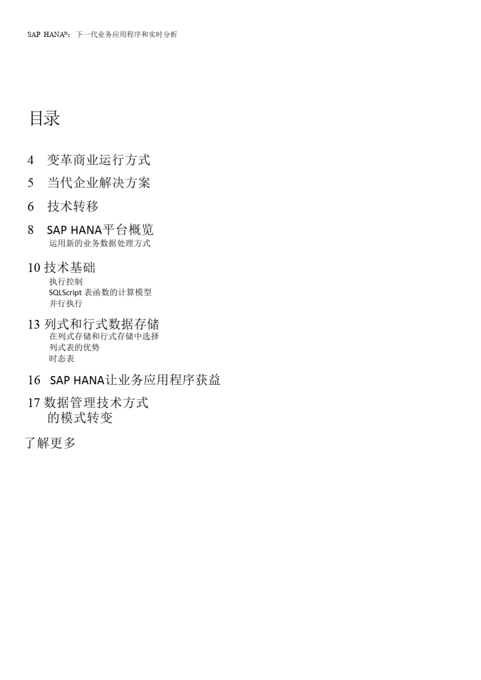 SAP+HANA白皮书_第3页