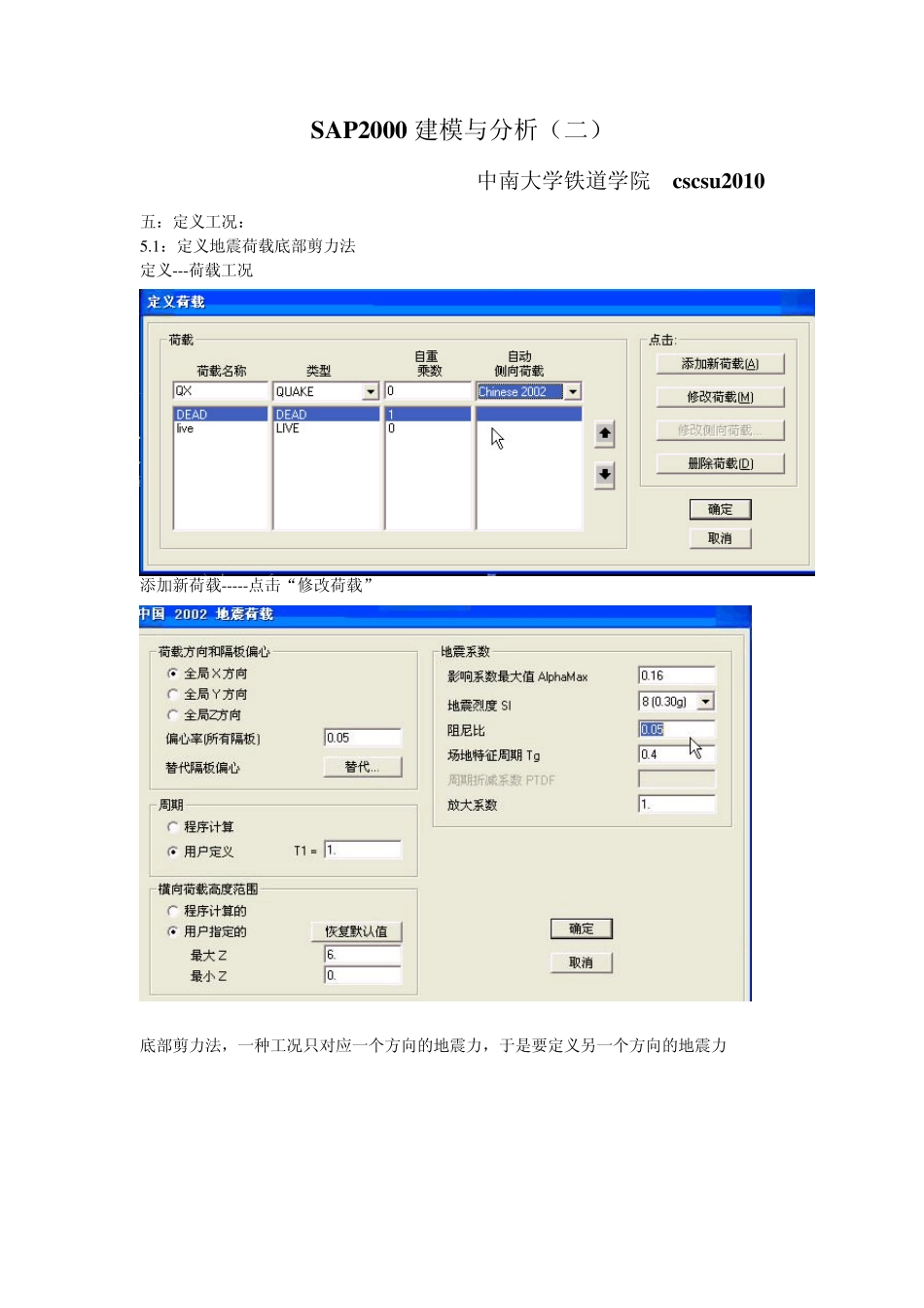 sap2000建模二_第1页