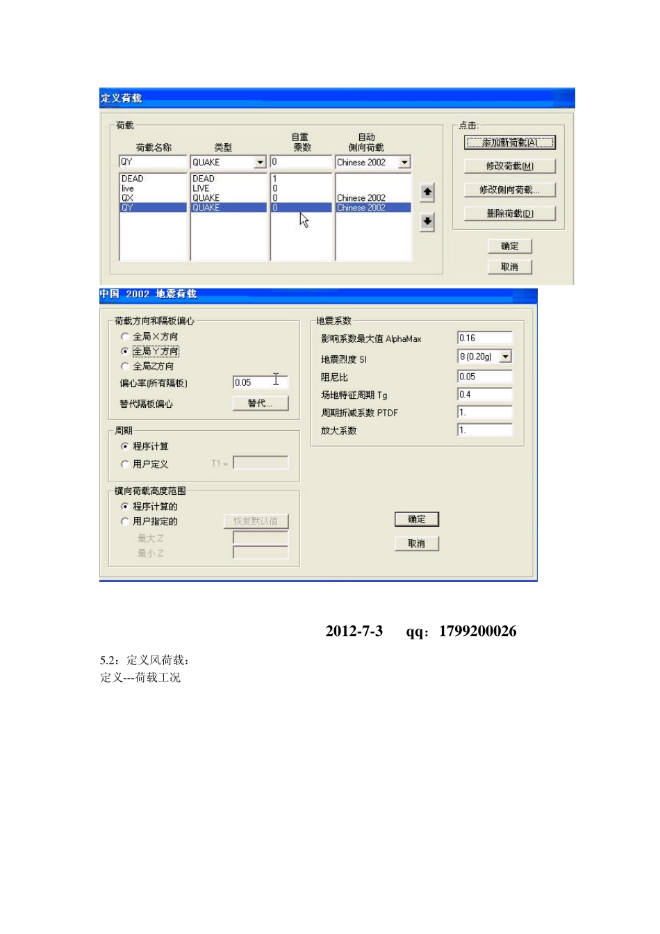 sap2000建模二_第2页